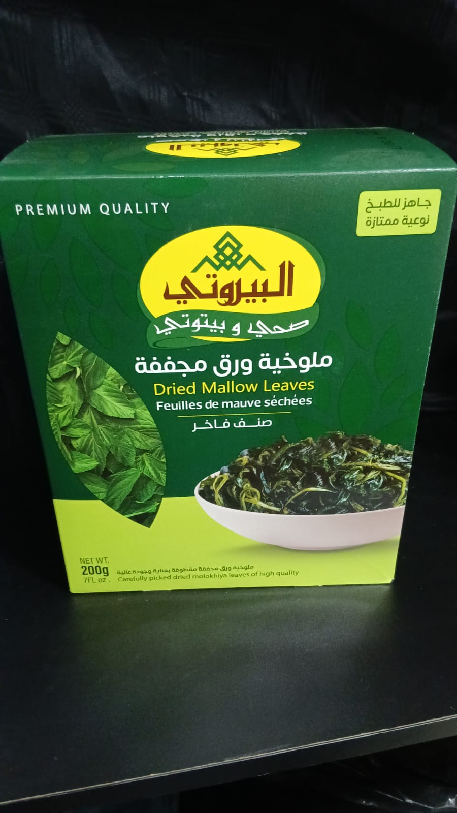 Dried Mallow Leaves (Mloukhia) 200g