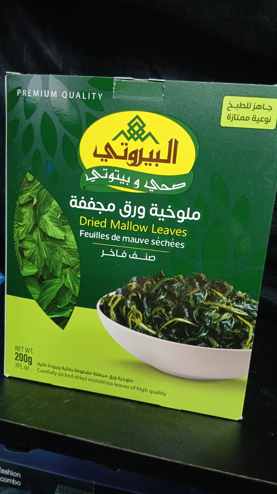 Dried Mallow Leaves (Mloukhia) 200g — Pack